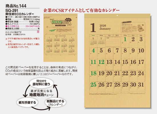 間伐材ECOカレンダー