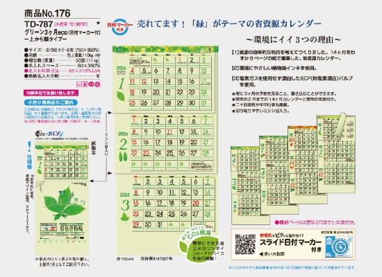 グリーンeco 上から順タイプ