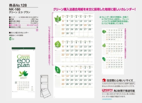 グリーン エコ・プラン