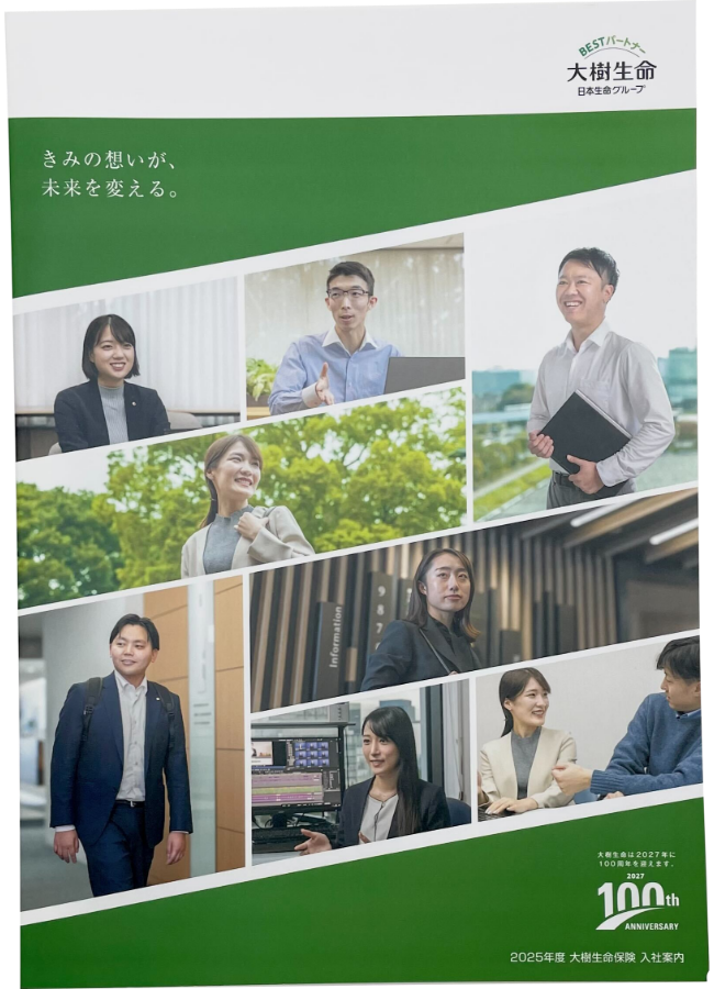大樹生命保険 様 採用パンフレット