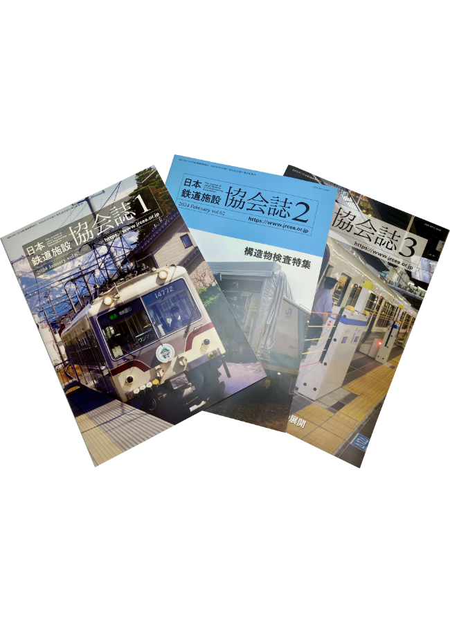 日本鉄道施設協会 様
