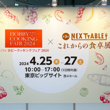 NEXTTABLE これからの食卓展画像
