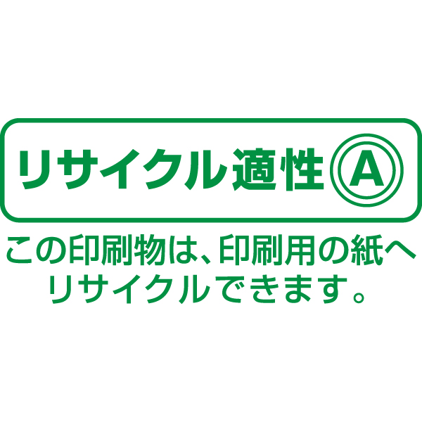 リサイクル適正マーク