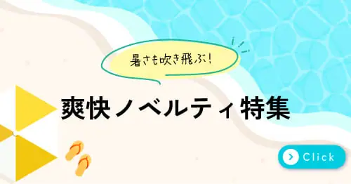 夏のおすすめノベルティアイテム