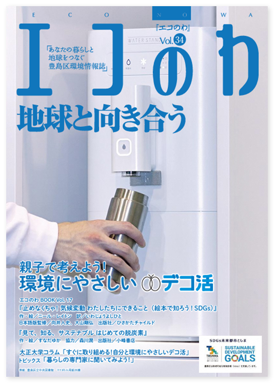 環境情報誌エコのわ01