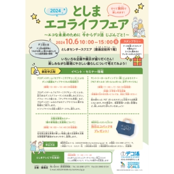 イベント告知リーフレット画像