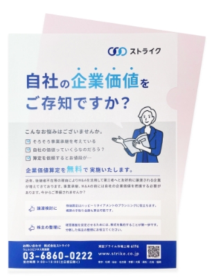 ストライク 様　紙製クリアファイル