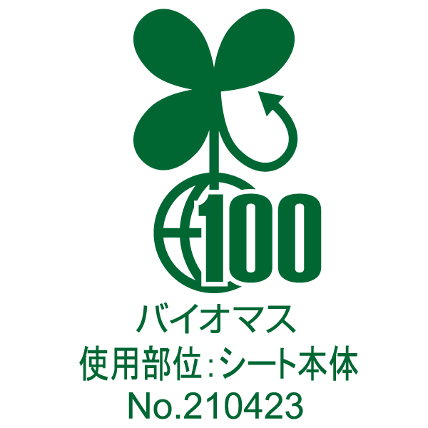 バイオマス(バイオマスマーク度100%)