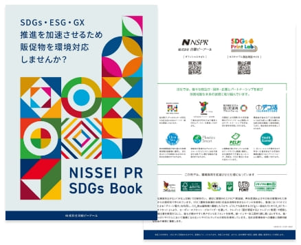 SDGs BOOKの表紙・裏表紙