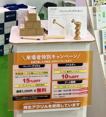 キャンペーンボード