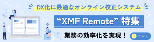 XMFRemote特集ホバー