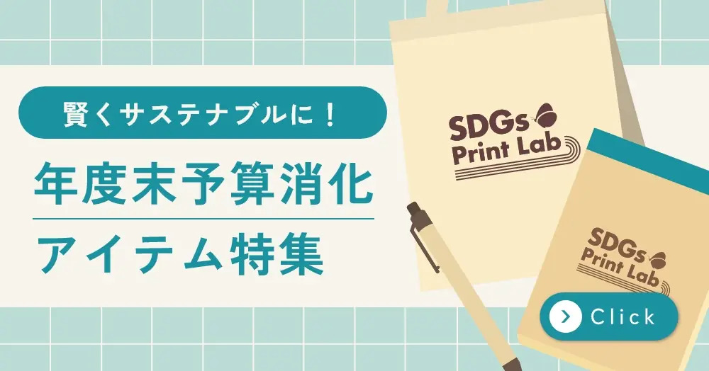 特集バナー