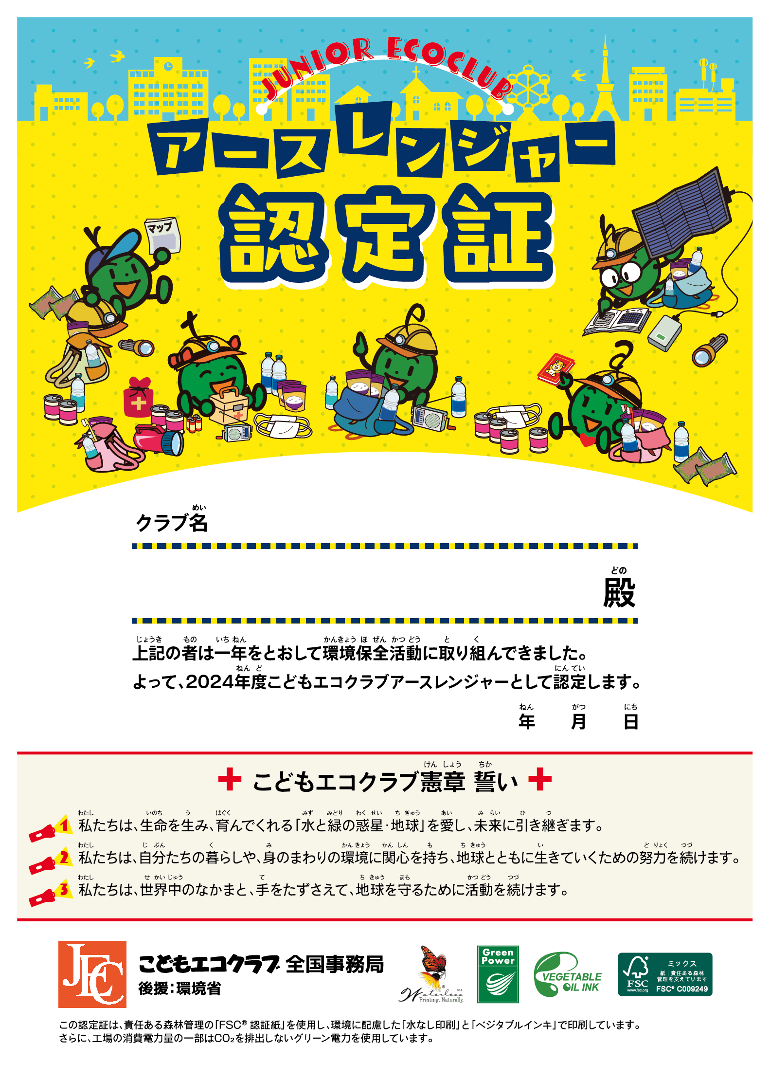 日本環境協会 様　認定証