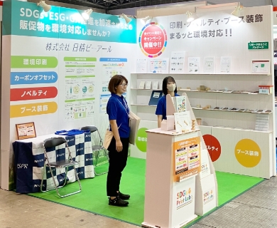 日精ピーアール　リボードブース