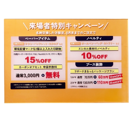 日精ピーアール　キャンペーンボード