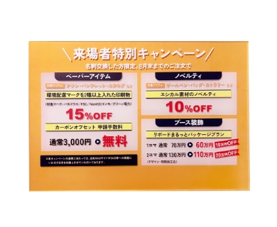日精ピーアール　キャンペーンボード