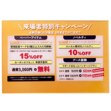 日精ピーアール　キャンペーンボード