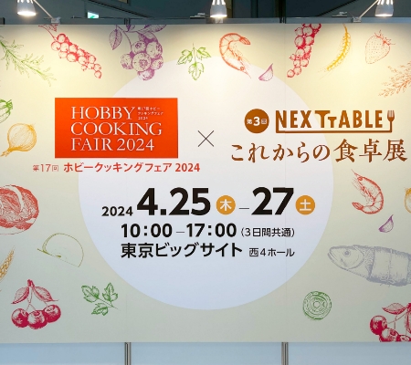日本食糧新聞社 様　NEXTTABLE これからの食卓展
