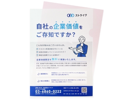ストライク 様　紙製クリアファイル