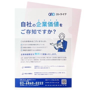 ストライク 様　紙製クリアファイル