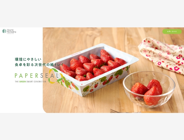 グラフィック・パッケージング・インターナショナル 様　PaperSeal®　LP