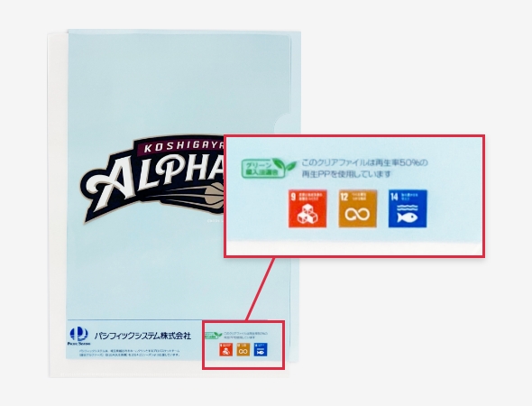 パシフィックシステム 様　再生PPクリアファイル
