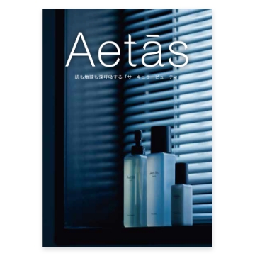 aretisme　様　三つ折り商品パンフレット