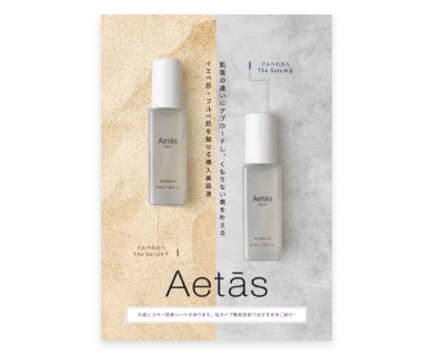 aretisme 様　二つ折り商品パンフレット