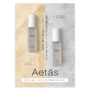 aretisme 様　二つ折り商品パンフレット