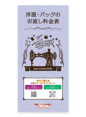 リフォームスタジオ 様　マジックミシン料金表リーフレット