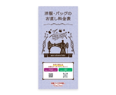 リフォームスタジオ 様　マジックミシン料金表リーフレット