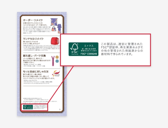 リフォームスタジオ 様　マジックミシン料金表リーフレット
