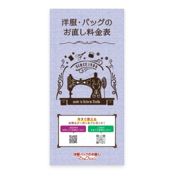リフォームスタジオ 様　マジックミシン料金表リーフレット